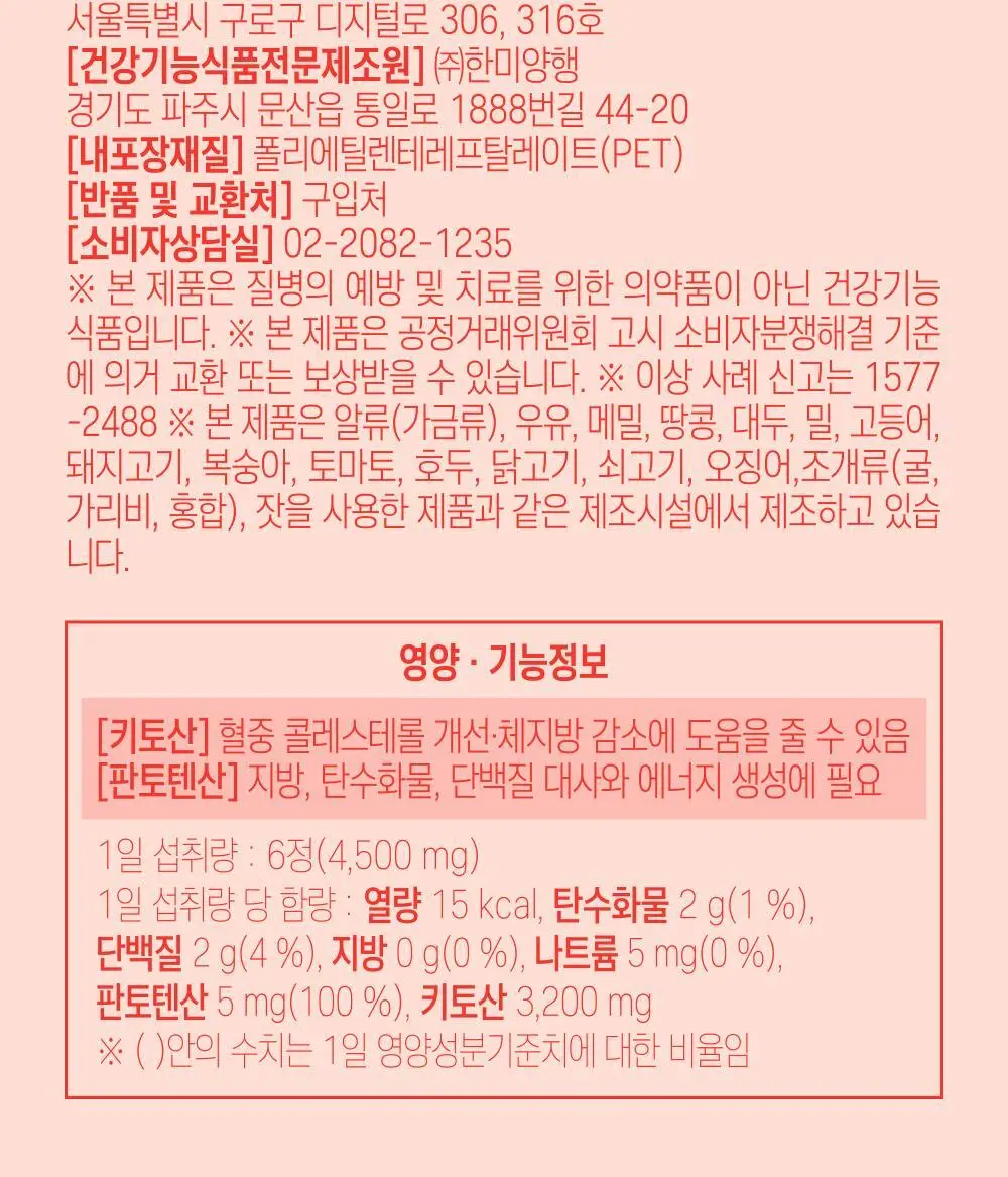 [체지방 감소] 그린몬스터 다이어트 스페셜3 키토산 3200 84정 (2주분) 상세페이지 24